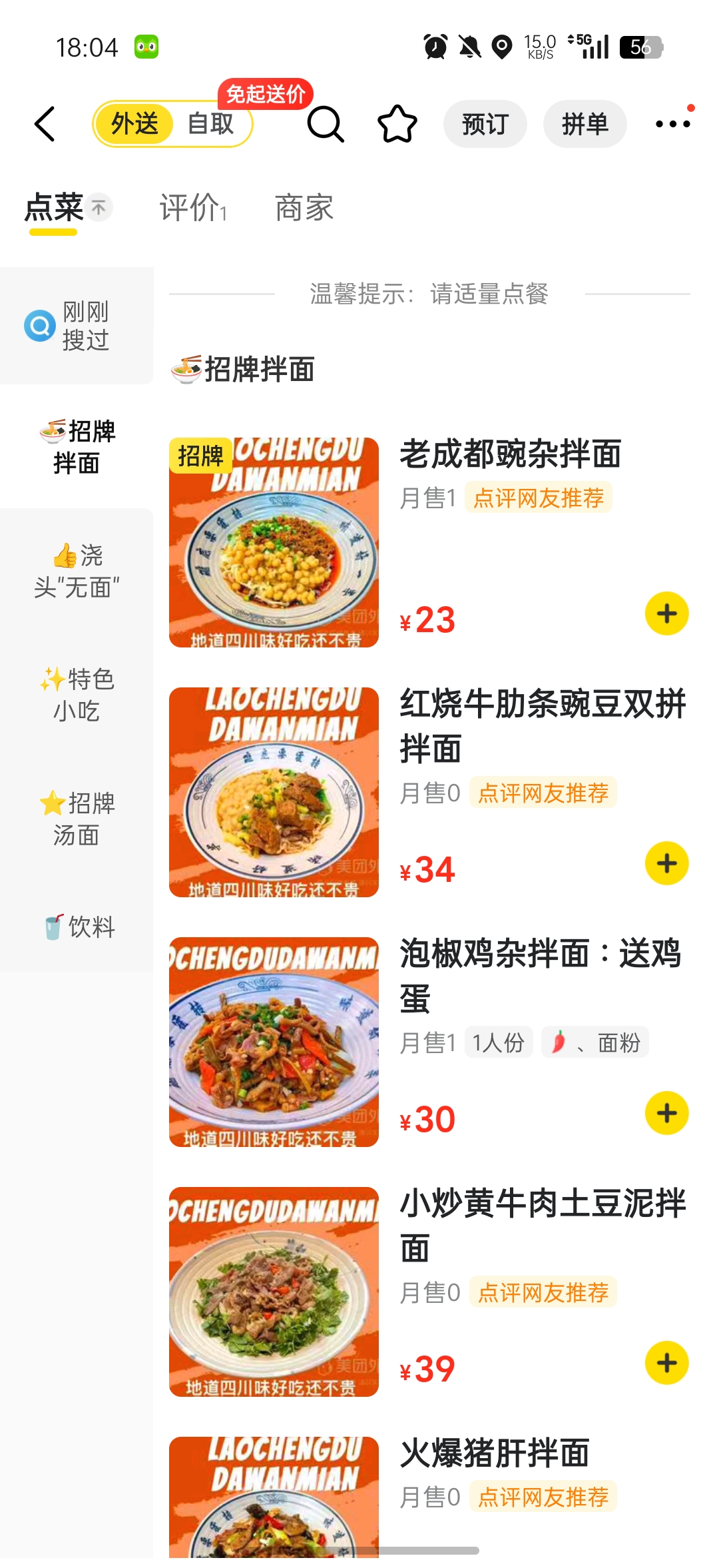 老成都大碗面外卖菜单截图